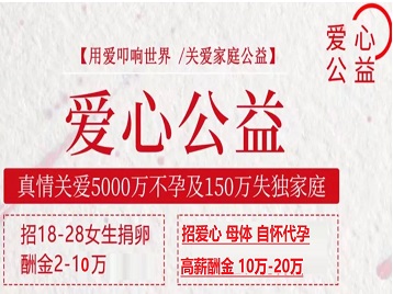 芦溪捐卵助孕生子 爱心志愿者招募